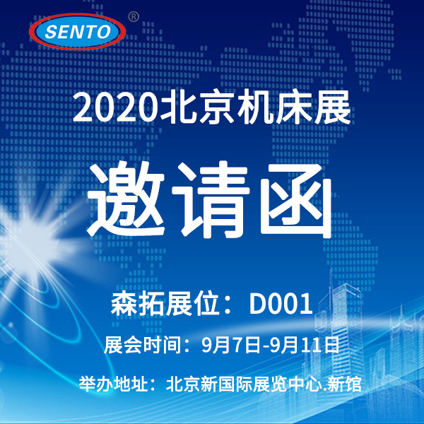 2020北京机床展